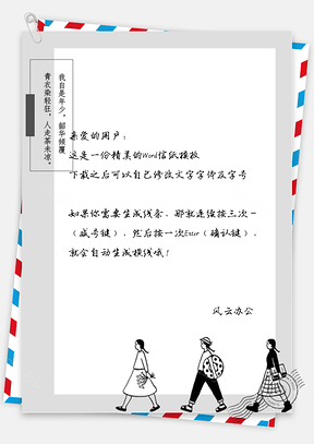 小清新手绘同学出游信纸Word模板