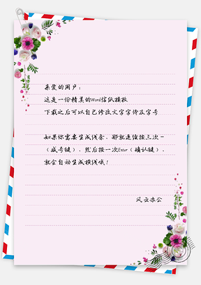 小清新手绘花朵垂挂信纸Word模板