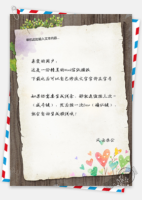 信纸文艺复古纸张Word模板