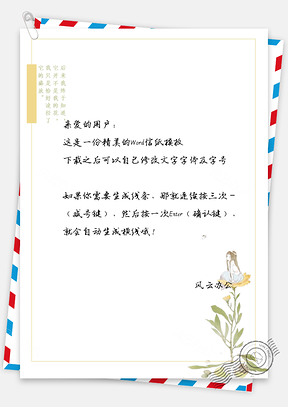 小清新小花仙信纸