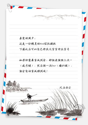 中国风河边划船信纸Word模板