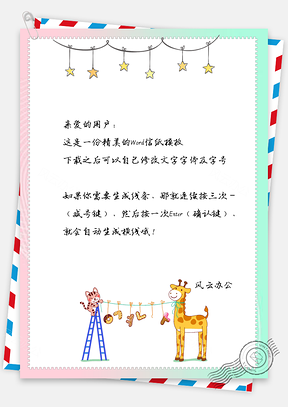 信纸小清新渐变马克龙小鹿背景Word模板