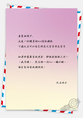 信纸柔和的红粉模糊渐变Word模板
