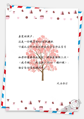 信纸小清新粉色花朵Word模板