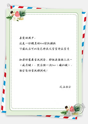 小清新水果植物信纸Word模板