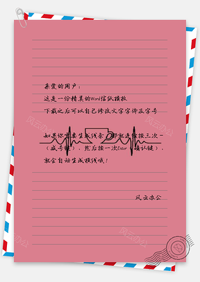 心率波动动态背景创意信纸Word模板