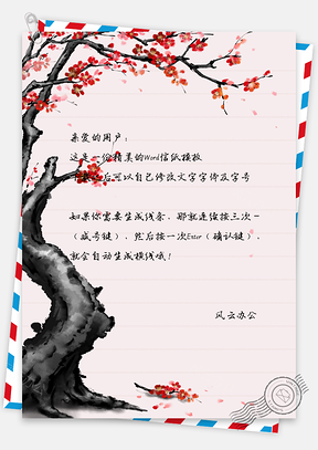 水彩花朵信纸Word模板