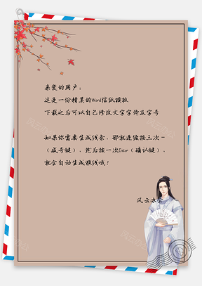 中国风信纸枫叶古风男子文档背景Word模板