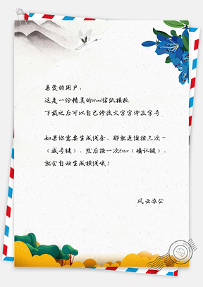 风景复古中国风信纸Word模板