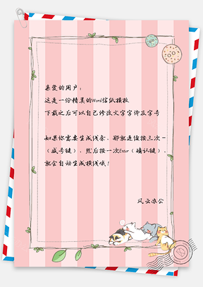 粉色可爱风猫猫信纸Word模板
