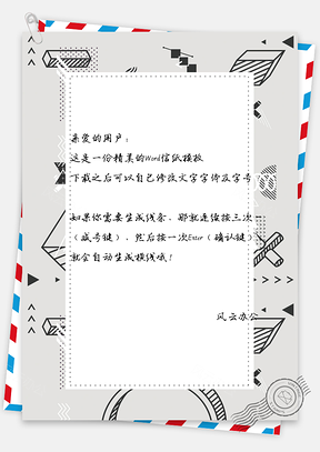 信纸灰白文艺孟菲斯商务风Word模板