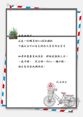 小清新手绘的植物和单行本信纸Word模板