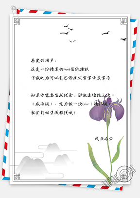 中国风信纸大雁花儿边框文档背景Word模板