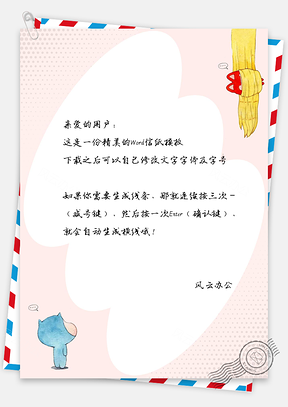 信纸简约小清新可爱手绘粉色阿狸Word模板
