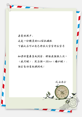 小清新手绘小闹钟信纸Word模板
