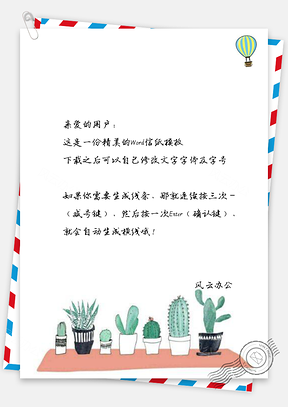 信纸小清新文艺手绘气球盆栽Word模板