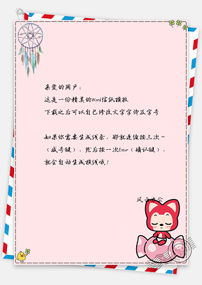 信纸小清新糖果上的可爱阿狸Word模板