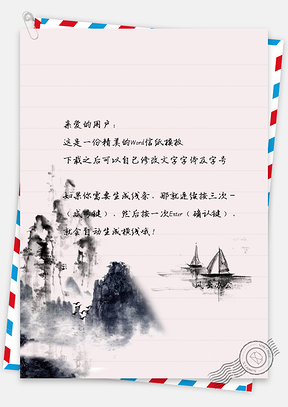 山景小船信纸Word模板