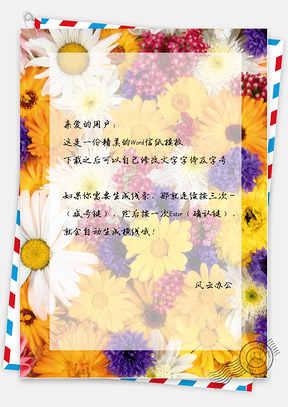 小清新手绘向日葵绽放信纸Word模板