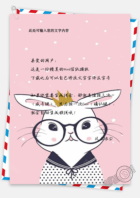 大白兔日韩系可爱信纸Word模板