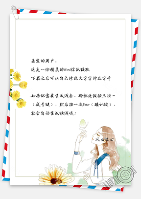 小清新向日葵女孩信纸Word模板