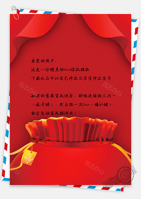 信纸中国风手绘福袋背景图Word模板