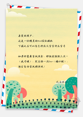信纸小清新手绘园林Word模板