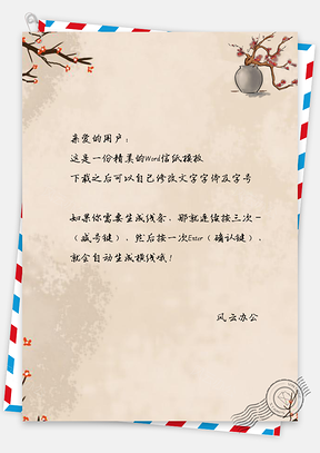 中国风信纸手绘腊梅文档背景Word模板