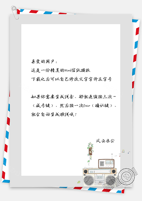 小清新手绘收音机植物信纸Word模板