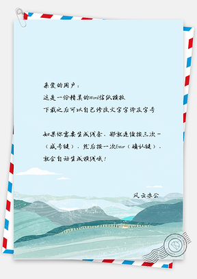 小清新手绘原野广阔风景信纸Word模板