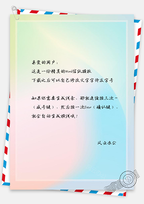 手绘水彩背景图信纸Word模板