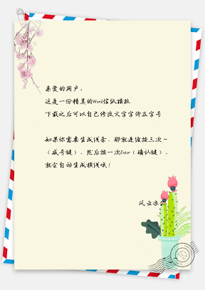 信纸小清新文艺手绘落花盆栽
