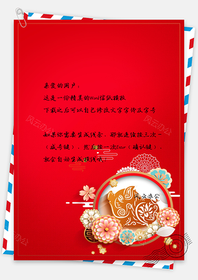 2025猪年剪纸风信纸Word模板