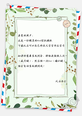 信纸小清新日系文艺手绘绿叶插画Word模板
