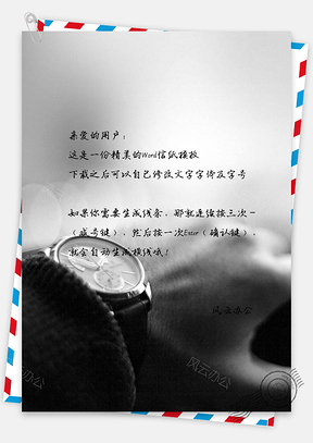 唯美信纸驾驶汽车手表Word模板
