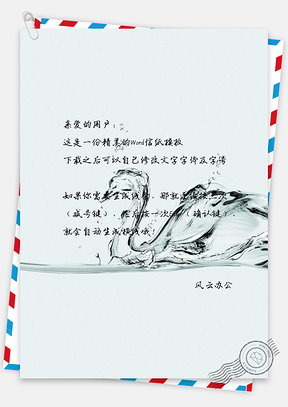 信纸水天鹅白滴艺术插图Word模板