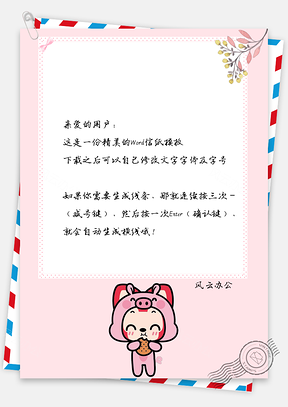 小清新卡通手绘可爱阿狸信纸Word模板