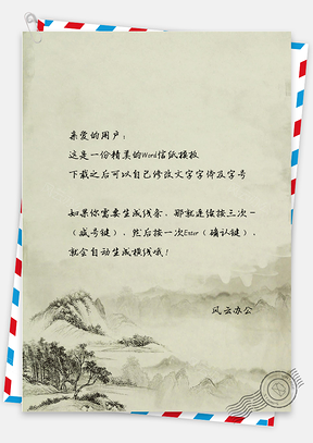 手绘信纸中国风风景信纸Word模板