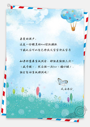 信纸小清新唯美蓝色天空风景插画Word模板