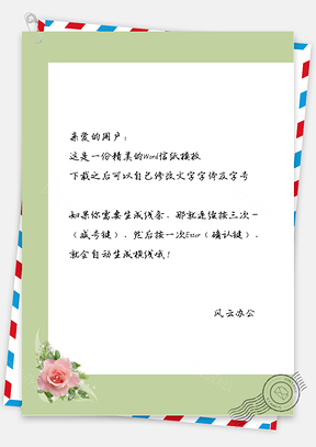 小清新小红花手绘信纸Word模板