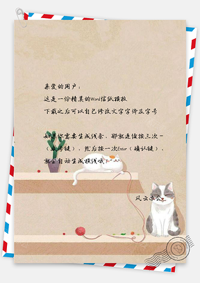 信纸小清新文艺横栏小猫玩耍Word模板
