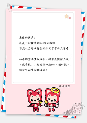 信纸可爱阿狸小清新背景图Word模板