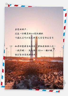 信纸导弹火箭景观自然Word模板