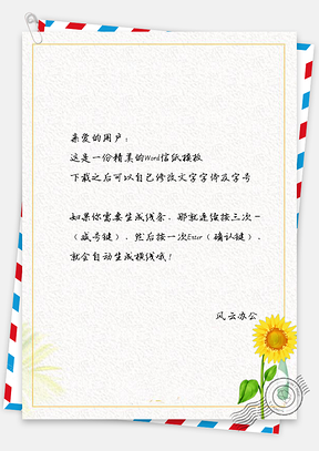 信纸简约文艺向日葵植物手绘Word模板