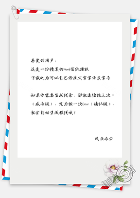 中国风简约白花信纸Word模板