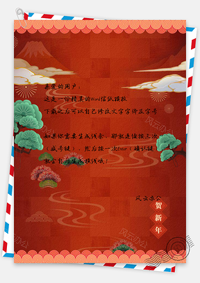 红色祥云贺新年祝福信纸Word模板