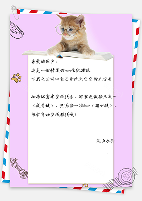 信纸小清新认真读书的可爱小猫Word模板