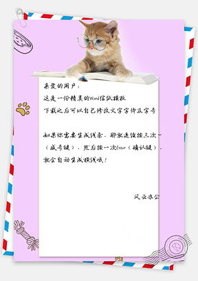 信纸小清新认真读书的可爱小猫