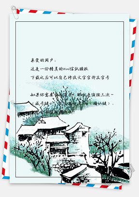 小清新信纸水彩泼墨复古建筑Word模板