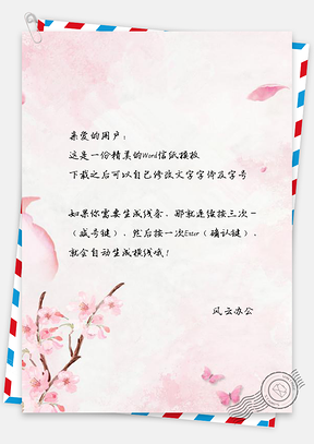信纸小清新唯美手绘落花植物Word模板